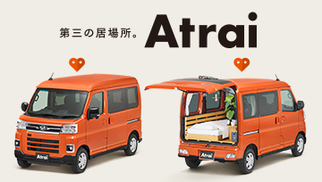 第三の居場所。Atrai